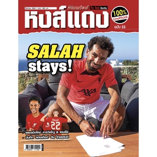 หงส์แดง ฉบับที่ 33 Liverpool