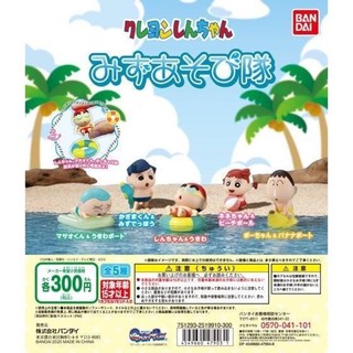 🅟🅕 กาชาปองเครยอนชินจังและเพื่อนชวนกันมาเที่ยวทะเลหน้าร้อน Crayon Shin-Chan Mizusobi Corps