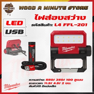 Milwukee ไฟฉาย แม่เหล็ก พับได้ รุ่น L4FFL-201 550LUMEN ของแท้ประกันศูนย์ 1ปี