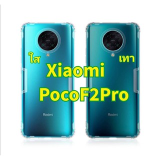 Xiaomi Pocophone F2 Pro  Nillkin เคสมือถือขาวใส ดำใส ฝาหลัง เรียบหลูเกรดพรีเมี่ยม รุ่น Nature TPU Case (ของแท้100%)