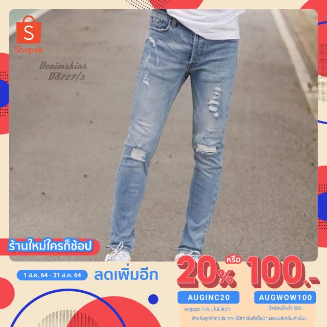 [เหลือ448฿โค้ดAUGINC20]กางเกงยีนส์ขายาว ทรงskinny สายสตรีท สายแฟชั่น ผลิตจากผ้าเกรดAรุ่นDS727/3