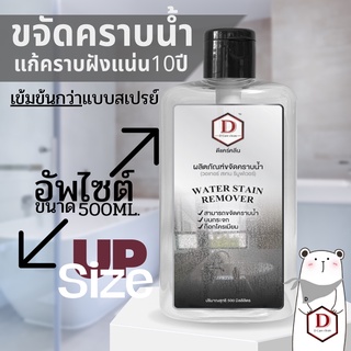 น้ำยาขจัดคราบน้ำ D CARE CLEAN สูตรเข้มข้นขนาดอัพไซส์ น้ำยาเช็ดกระจก ขจัดคราบน้ำ คราบสบู่ คราบหินปูน