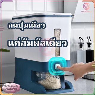 ถังเก็บข้าวสาร ใส่ข้าวสาร12 Kg กล่องเก็บข้าวสาร ที่เก็บข้าวสาร ะบบปุ่มกด ปองกันความชื้น เชื้อรา ฝุ่น มอด ปลวก มี3สี