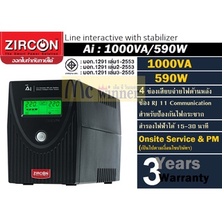 UPS (เครื่องสำรองไฟฟ้า) ZIRCON Ai : 1000VA (1000VA/590W) 4 ช่องเสียบจ่ายไฟ | มีช่อง RJ 11 Communication สำหรับป้องกันไฟกระชากทางสายโทรศัพท์ ประกัน 2 ปี Onsite Service ของแท้ ประกันศูนย์