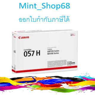 Canon Cartridge-057 H BK Black ตลับหมึกโทนเนอร์ สีดำ ของแท้