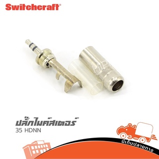 ปลั๊กไมค์สเตอร์ Switchcraft รุ่น 35 HDNN ราคาถูก ของเเท้100% (ใบกำกับภาษีทักเเชทได้เลยค่ะ) Hippo Audio ฮิปโป ออดิโอ