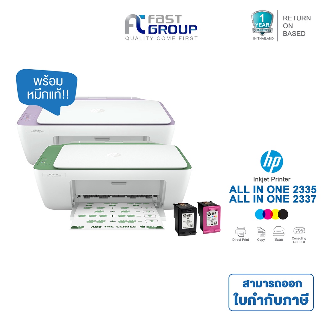 Printer HP DeskJet Ink Advantage 2335 / 2337 ใช้กับรุ่น Hp 682  รับประกันศูนย์ (พร้อมหมึกเเท้)