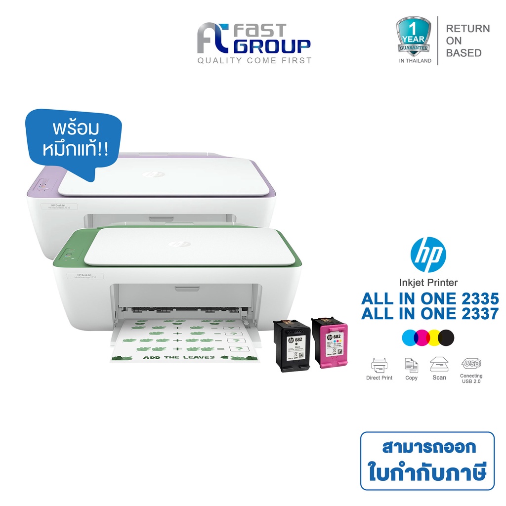 Printer HP DeskJet Ink Advantage 2335 / 2337 ใช้กับรุ่น Hp 682  รับประกันศูนย์ (พร้อมหมึกเเท้)