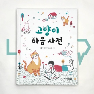 Cats Mind Dictionary. Hobby, Korean