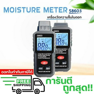 เครื่องวัดความชื้นในดอก moisture meter