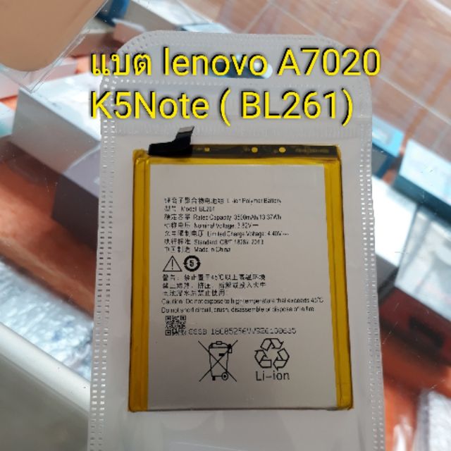 แบต Lenovo A7020, K5note (BL261)