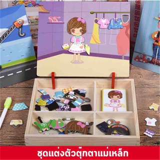 แม่เหล็กแต่งตัวตุ๊กตา ตามภาพ แต่งหน้าแม่เหล็ก ของเล่นเด็ก ชุดแต่งหน้าเด็ก Magnetic Toy