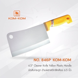 KOMKOM 846P มีดสับ กระดูก ด้ามพลาสติกสีเหลือง 6.5 นิ้ว คมคม