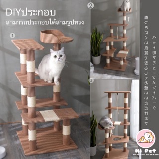 🐾Hi Pet🐾 Cat Villa  คอนโดแมว ขนาดใหญ่ สามารถรวมรูปทรงได้สามแบบ