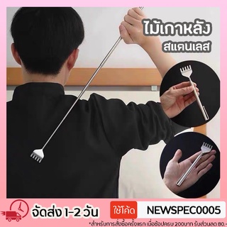 Specialthing ไม้เกาหลัง ที่เกาหลังสแตนเลส ปรับได้ Scratcher A.Selt