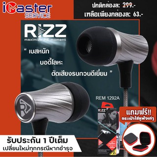 หูฟังสมอลล์ทอล์ก Rizz รุ่น REM-1292A พร้อมไมค์สนทนา ชนิด In-Earเสียงเบสแน่น คมชัด ฟังสบาย