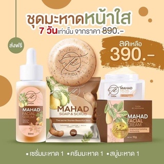 ชุดเซ็ทมะหาด ครีมมะหาด สบู่ เซรั่ม THIDA Mahad Facial Serum