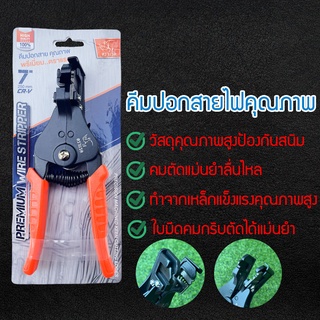 คีมปลอก ตัดสายไฟอัตโนมัติ แท้ คีม ปอก ตัด ย้ำสายไฟและสายเคเบิ้ล อเนกประสงค์ Automatic Wire Stripper