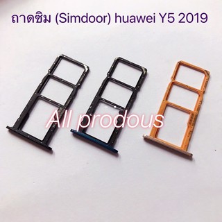 ถาดซิม Simdoor Huawei Y5 2019 สี ดำ ฟ้า ทอง