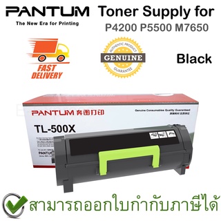 Pantum Toner Supply for P4200 P5500 M7650 (ตลับหมึกพิมพ์สีดำ) ของแท้