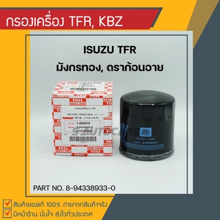 กรองเครื่อง TFR, KBZ, CAMEO