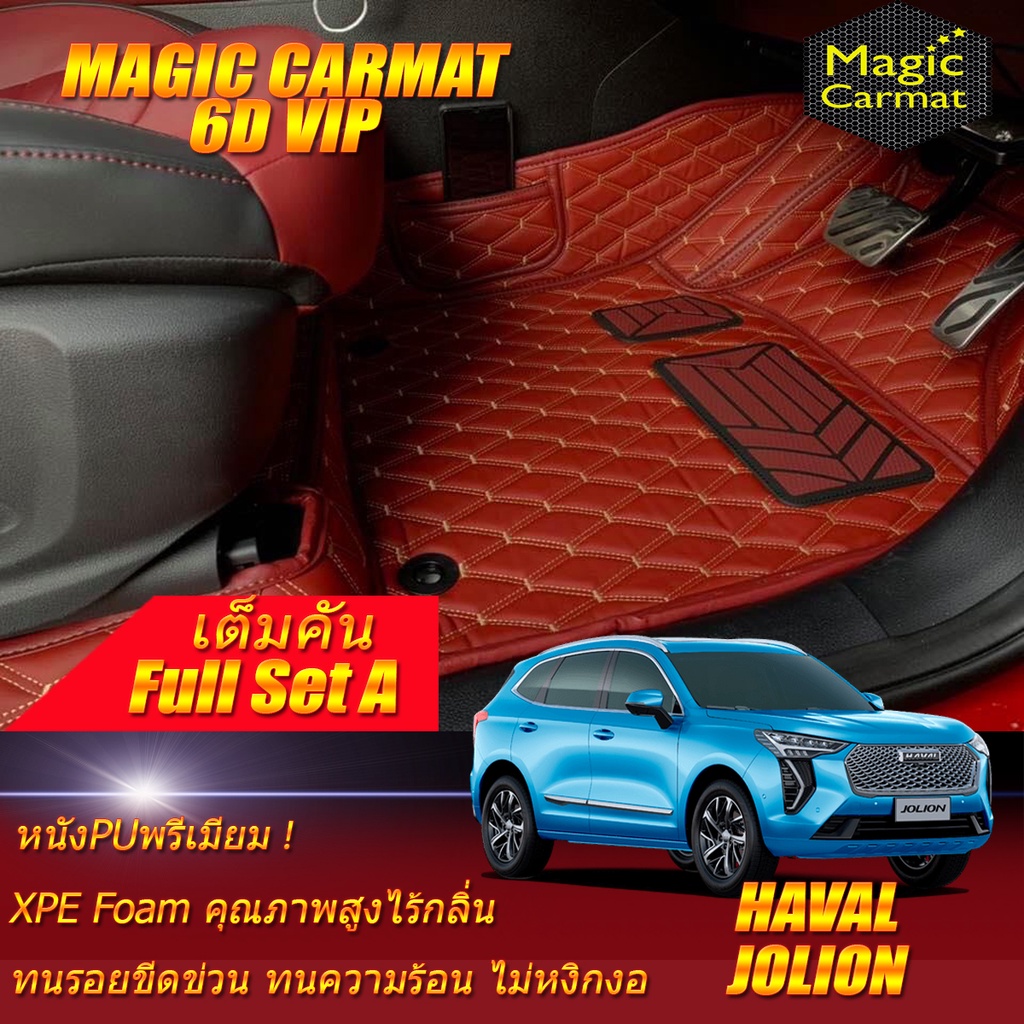 Haval Jolion 2022-รุ่นปัจจุบัน Full Set A (เต็มคันรวมถาดท้ายรถแบบ A ) พรมรถยนต์ Haval Jolion พรม6D V