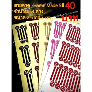 สติ๊กเกอร์สำเร็จ-สายคาด ลายHome Made