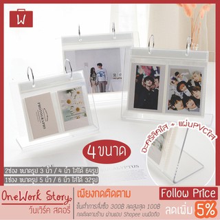 [ฐานไม่เนียบนิดๆ] กรอบรูปตั้งโต๊ะอะคริลิค 3/4/5/6นิ้ว อะคริลิคใส่รูป อะคริลิคใส่การ์ดตั้งโต๊ะ อัลบั้มรูปโพลารอยด์