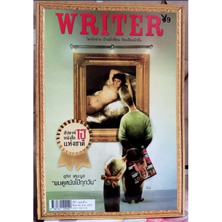 WRITER  ปีที่ 1/9 ( สค.2555) (สัปดาห์หนังสือ(โป๊) แห่งชาติ) [หนังสือสภาพ 70%]