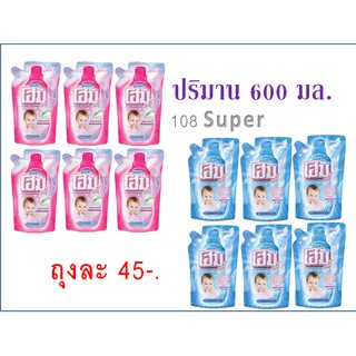 ผลิตภัณฑ์ซักผ้าเด็ก โฮม เบบี้ HOME Baby ชนิดเติม 600มล. สีฟ้า/สีชมพู