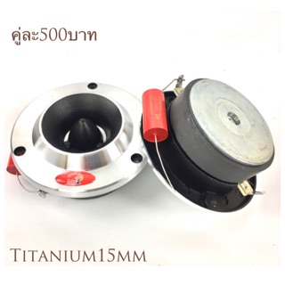 Tweeter 4” เสียงแหลม โคตรแรง หน้ายก4”เสียงใส C audio Grade แหลมไม่ขาดง่าย ดังใสระยิบ ไม่บาดหู