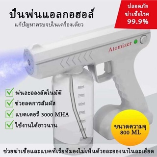 รับโค้ดลดอีก10%# ของแท้100% YJ-01 ปืนฆ่าเชื้อ ฉีดแอลกอฮอล์ป้องกัน ช่วยฆ่าเชื้อโรคได้มากถึง 99.9%