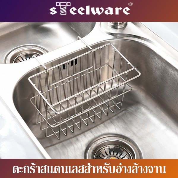 THAISTEELWARE ตะกร้าสแตนเลส ตะกร้าอ่างล้างจาน ตะกร้าใส่ฟองน้ำล้างจาน สแตนเลสแท้ ไม่ขึ้นสนิม