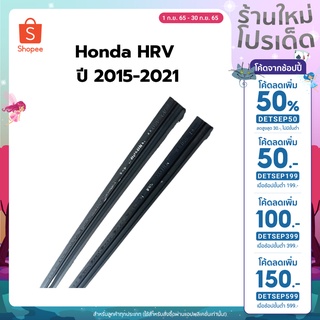 [ ลด 50% ใส่โค้ด DETSEP50 ]ยางปัดน้ำฝนตรงรุ่น Honda HRV ปี 2015-2021 ขนาดยาว 400mm และ 650mm สันยาง 5mm (1 คู่)