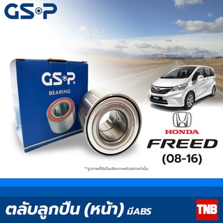 GSP ลูกปืนล้อ หน้า Honda Freed ปี 2008-2016 มี ABS ฮอนด้า ฟรีด