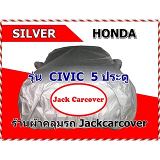 ผ้าคลุมรถ Honda Civic Hatchback  5 ประตู ผ้า Silver