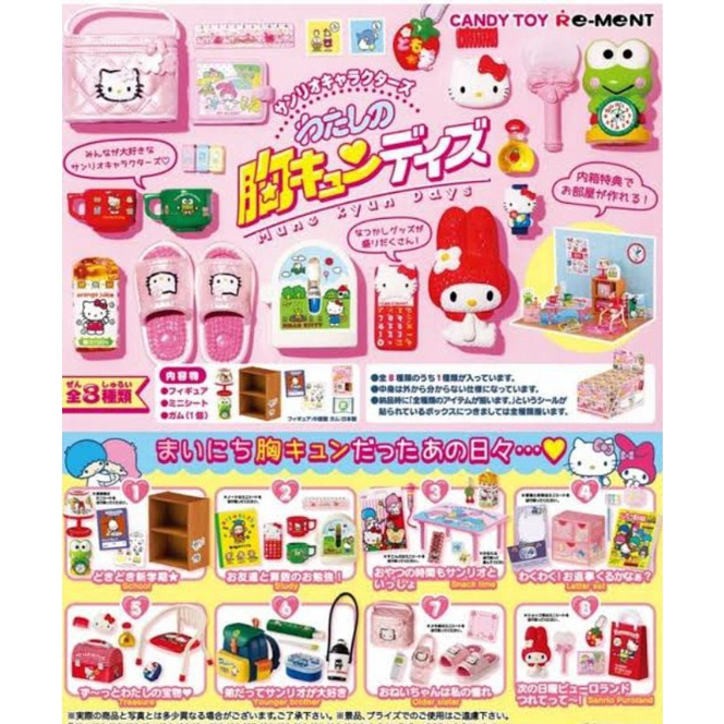 Rement (รีเม้นท์) Sanrio (ซานริโอ้) Mune Kyun Days (Hello kitty คิตตี้) ของเล่น ของจิ๋ว ตกแต่งบ้านตุ