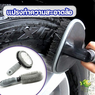 YOYO แปรงขัดล้อรถ แปรงขัดส้วม car tire floor brush