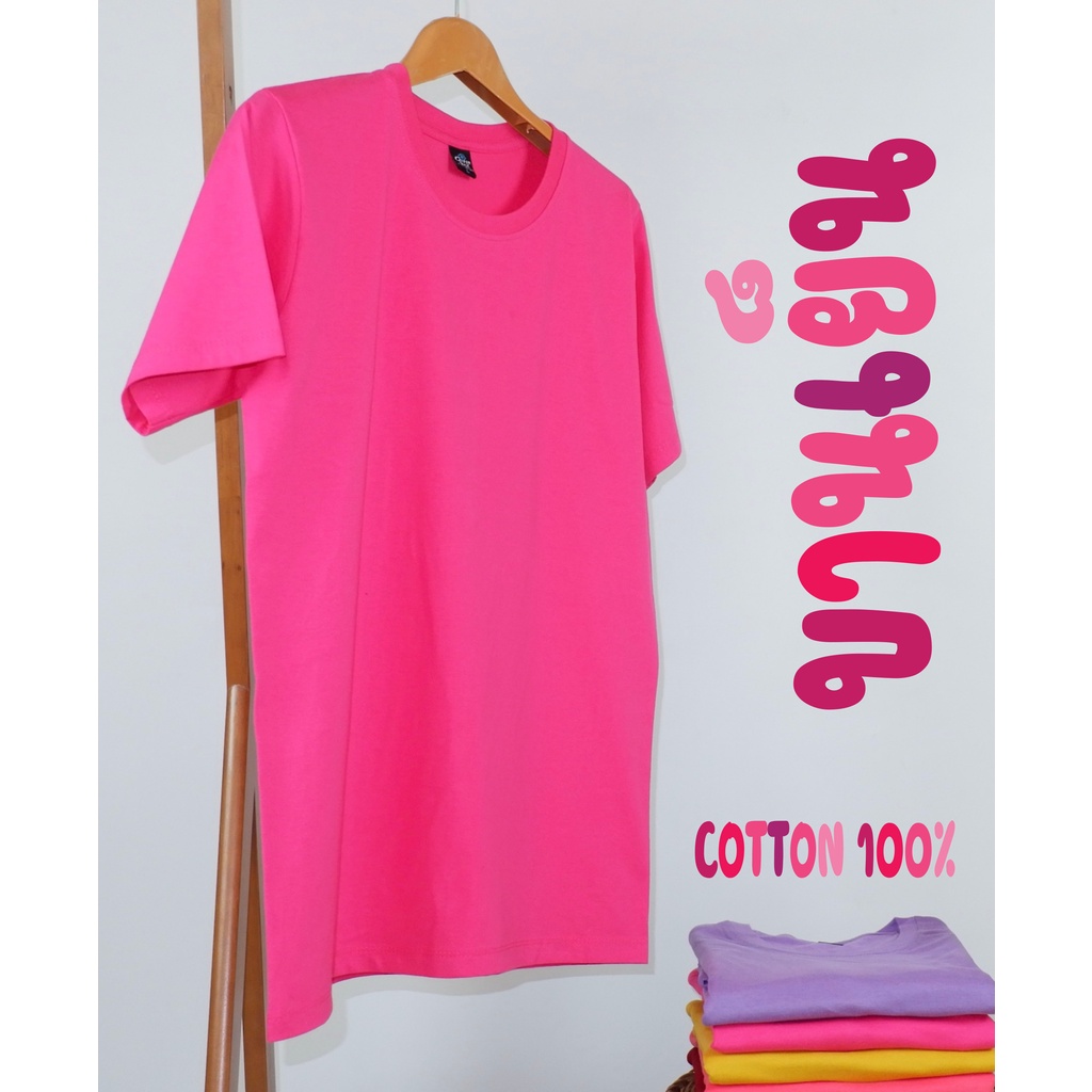 เสื้อยืด (ออกใบกำกับภาษีได้) สีบานเย็น คอกลม คอวี  (พร้อมส่ง สินค้าผลิตในไทย)