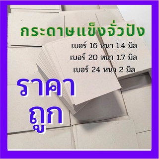 Abiz กระดาษแข็ง กระดาษจั่วปัง เบอร์ 16 20 24 กระดาษจั่วปัง a5 a6 a7 จัวปัง กระดาษขาตั้งปฏิทิน กระดาษรองรูป สินค้าราคาถูก