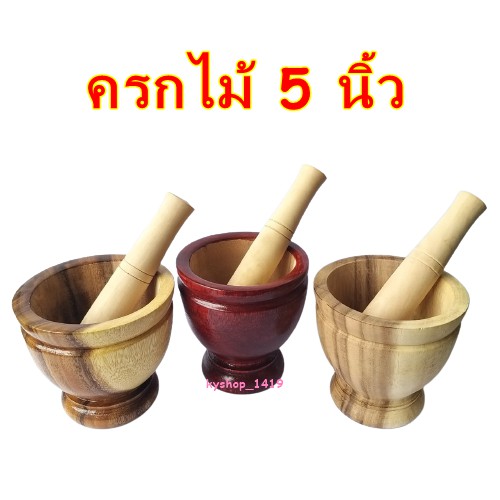 ครกไม้ 5 นิ้ว พร้อมสาก ครกจิ๋ว ใส่ส้มตํา ตำน้ำพริก กระเทียม เครื่องครัว ห้องอาหาร ครกของเล่น