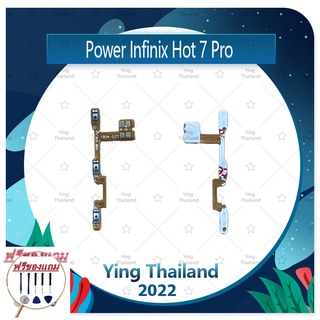 power Infinix hot 7 pro / x625 (แถมฟรีชุดซ่อม) อะไหล่แพรสวิตช์ ปิดเปิดพร้อมเพิ่ม-ลดเสียง Power on-off (ได้1ชิ้นค่ะ)