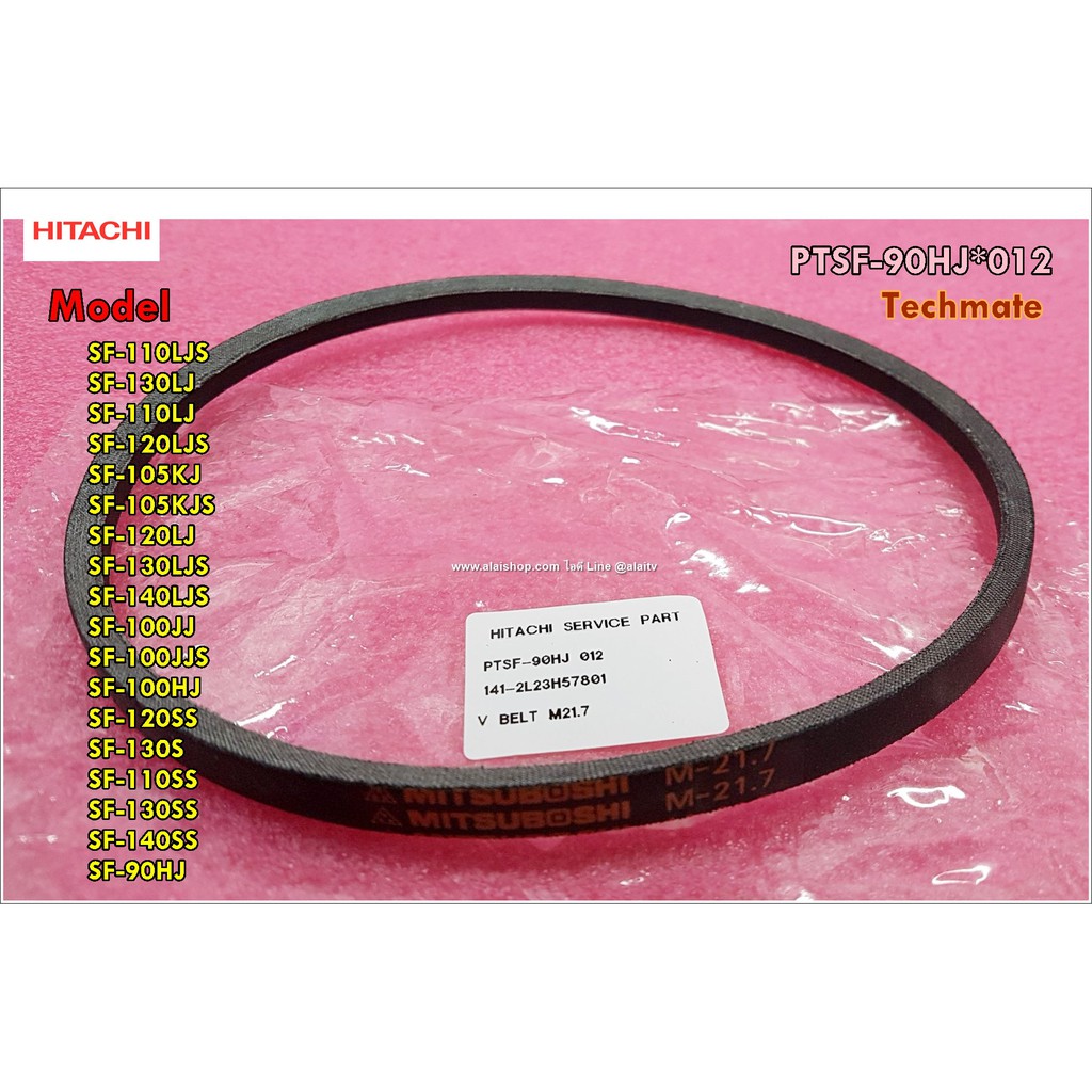 อะไหล ของแท สายพานเคร องซ กผ าฮ ตาช V Belt M 21 7 Hitachi Ptsf 90hj 012 ลดเหล อ 230
