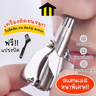 Monza เครื่องตัดขนจมูก ที่กำจัดขนจมูก  กรรไกรตัดขนจมูก สแตนเลส แถมฟรี!! แปรงปัด No.Y1096