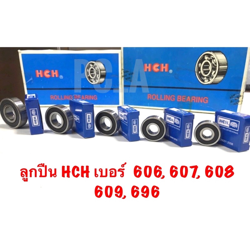 ลูกปืน HCH  606,607,608,609 ,696