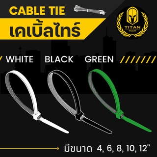 CABLE TIE สายรัดพลาสติกเคเบิ้ลไทร์ ขนาด 2.5mm x 4" 6" 8"