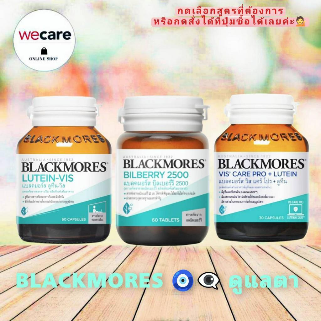 Blackmores ดูแลตา ( Lutein-Vis แบลคมอร์ส ลูทีน-วิส บำรุงสายตา Lutein / Bilberry 2500 บิลเบอร์รี / Vi