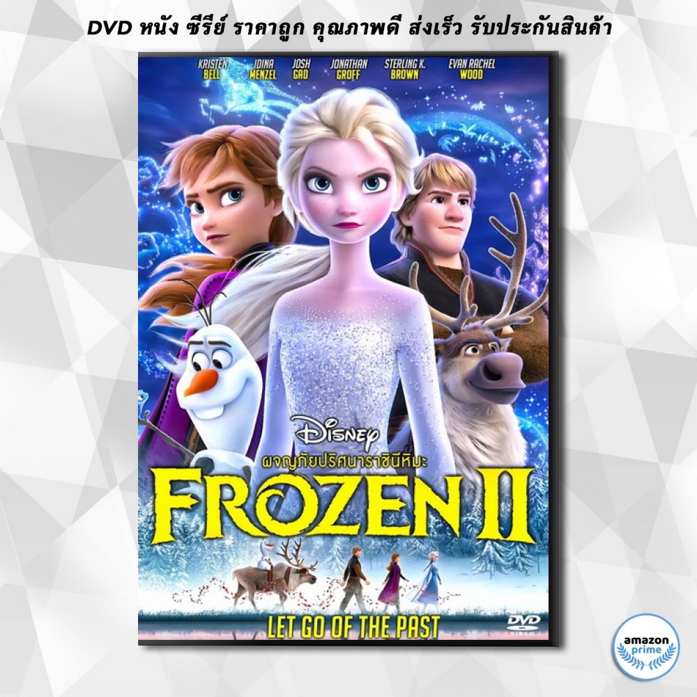 ดีวีดี Frozen 2 โฟรเซ่น 2 ผจญภัยปริศนาราชินีหิมะ DVD 1 แผ่น