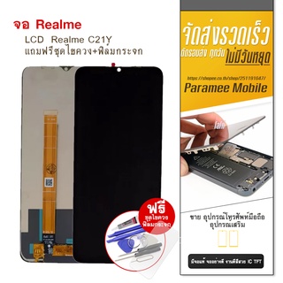 จอ Realme C21Y LCD Realme C21Y C25y หน้าจอ แถมฟรีชุดไขควง+ฟิล์มกระจก