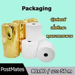 🔥ถูกที่สุด🔥 กระดาษความร้อน กระดาษใบเสร็จ ขนาด 80x80mm 50 ม้วน ยาว 56 m !!!